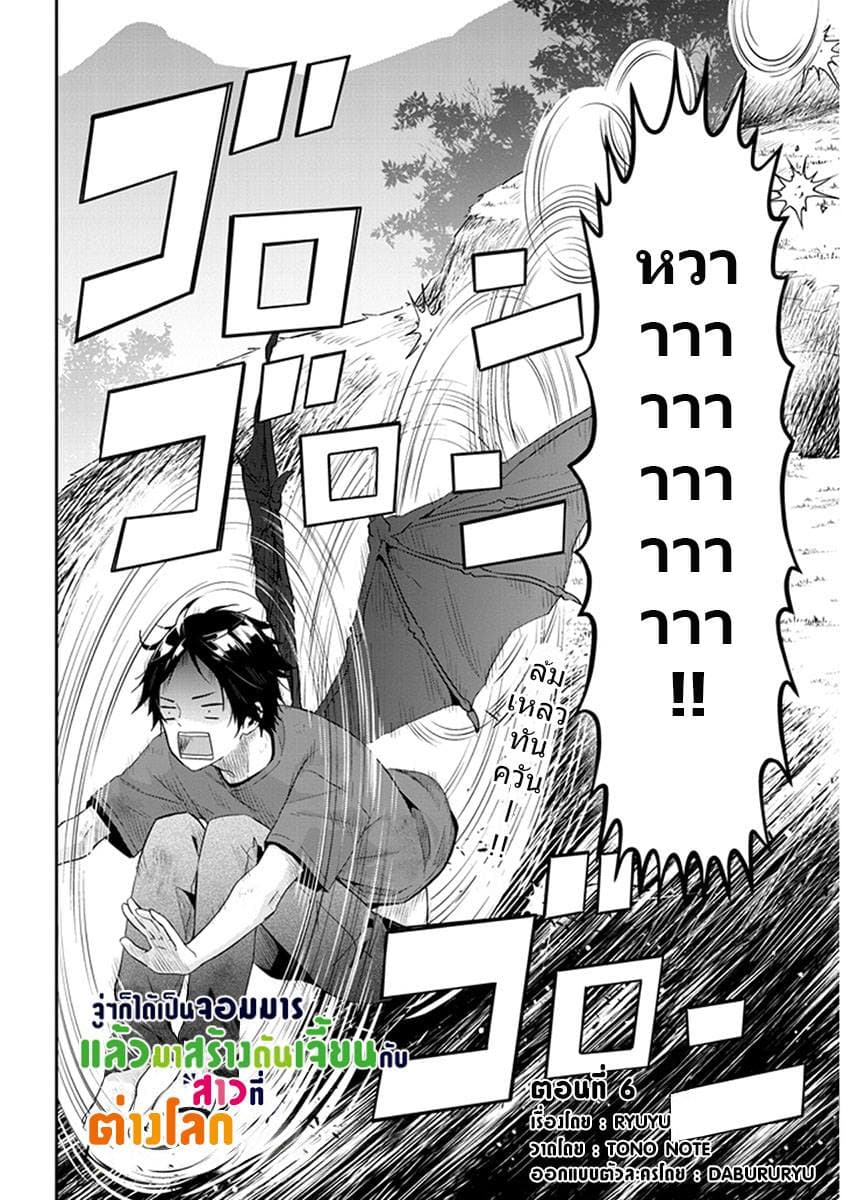 Maou ni Natta node, Dungeon Tsukutte Jingai Musume to Honobono suru จู่ๆก็ได้เป็นจอมมารแล้วไปสร้างดันเจี้ยนกับสาวที่ต่างโลก 6.1-6.1