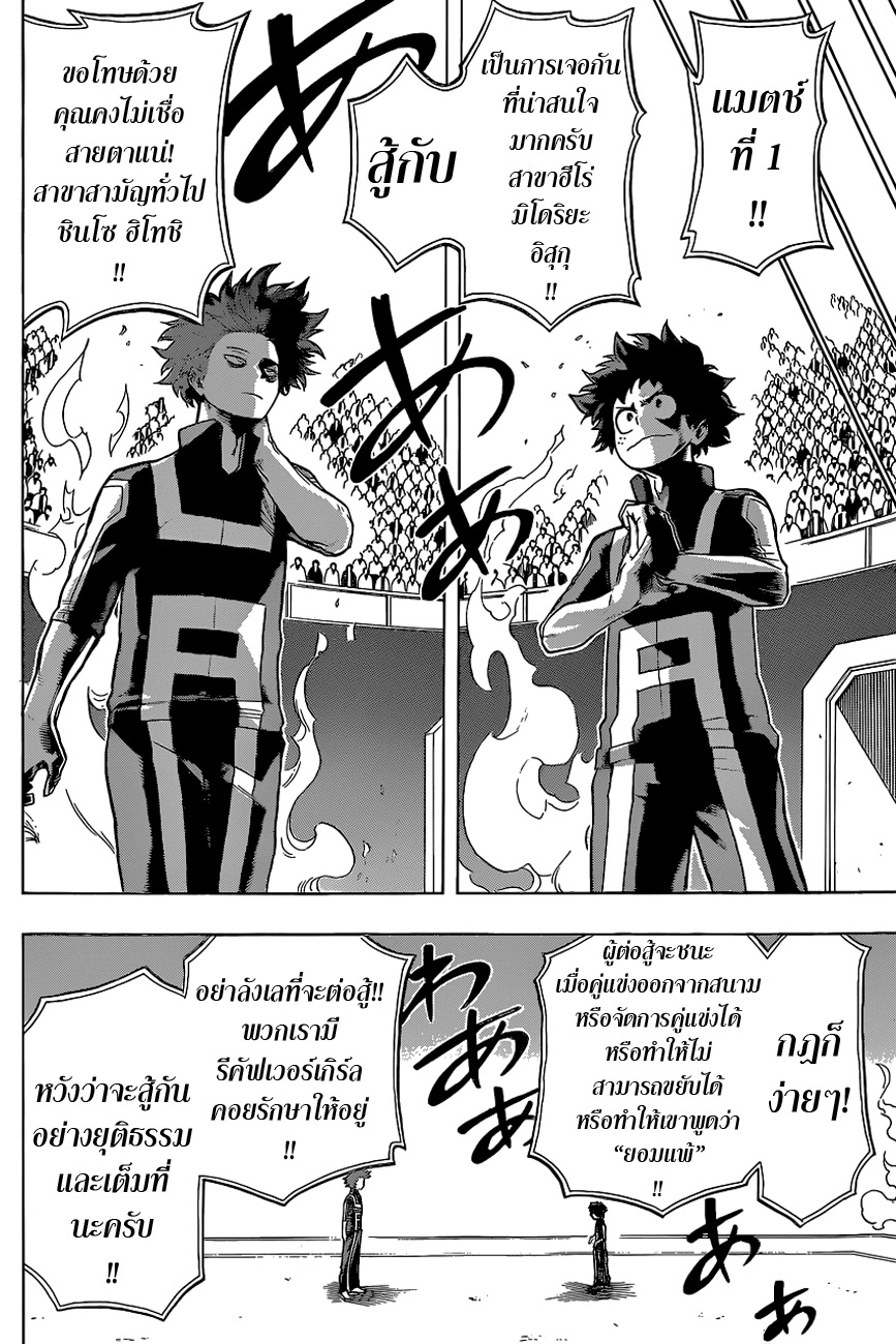 Boku no Hero Academia 32-TH-ยิ้มสิ! โลกของเจ้าชายมันไร้สาระสิ้นดี