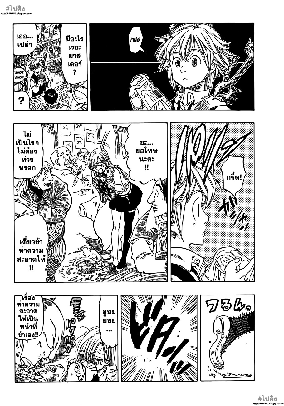 Nanatsu no Taizai 3-สิ่งที่ข้าต้องทำ