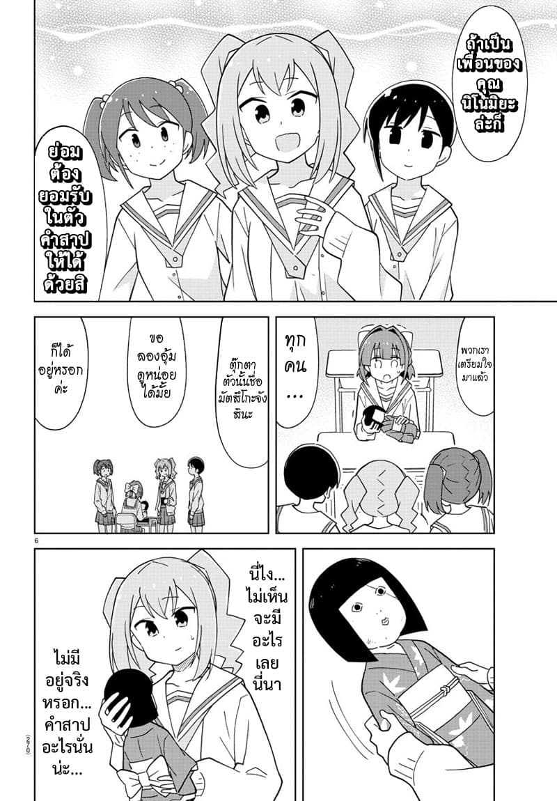 Atsumare! Fushigi Kenkyubu 174-ความแปลกของผองเพื่อน
