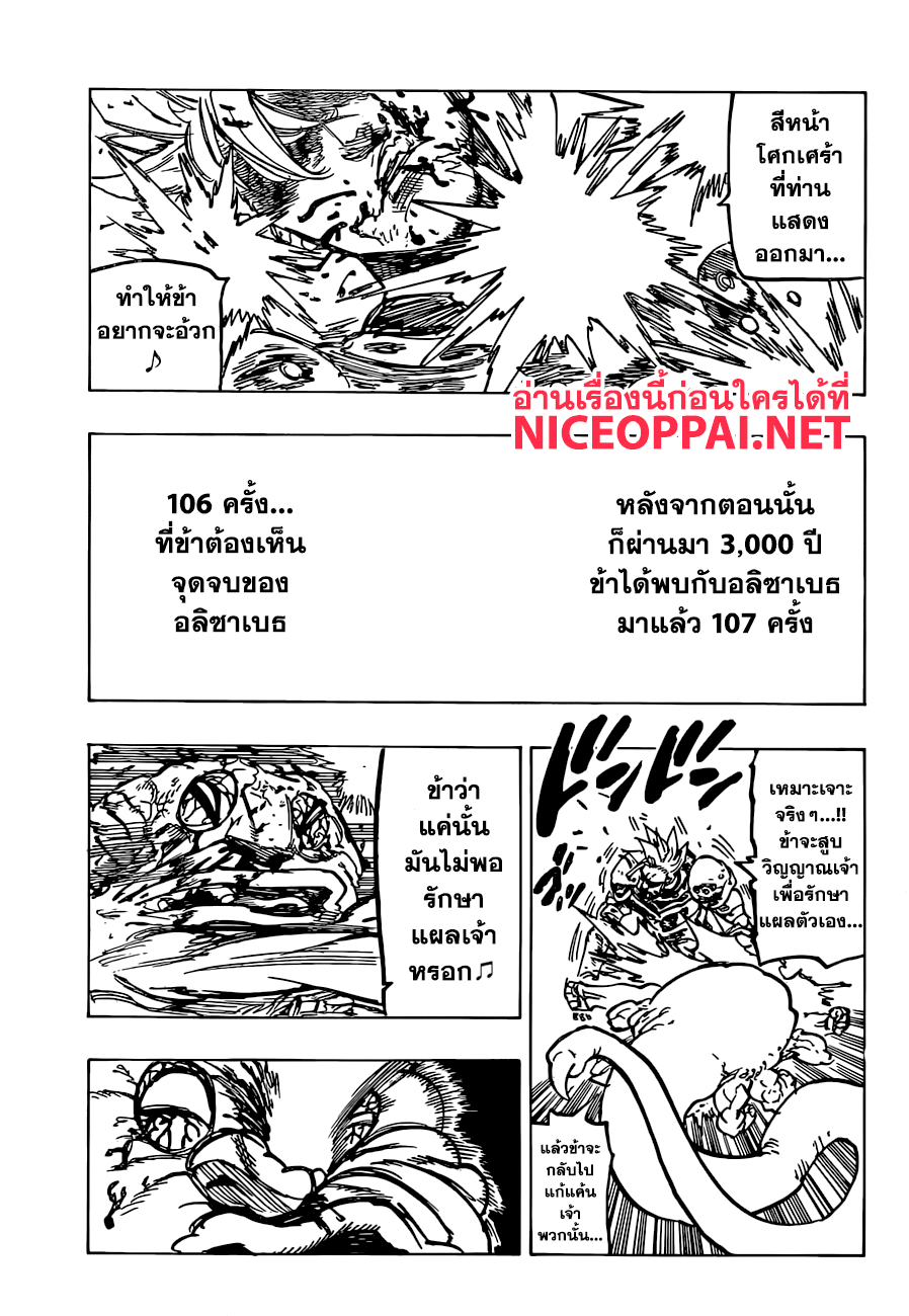 Nanatsu no Taizai 225-สู่เมืองอันพินาศ