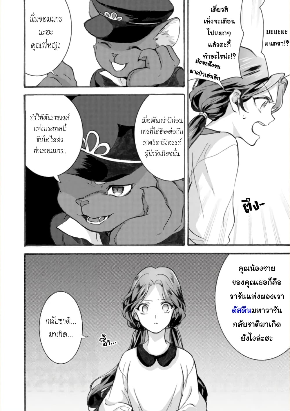 Jijo nanoni... Seiken wo Nuiteshimatta! ทั้งๆที่เป็นสาวใช้...แต่ดึงดาบศักดิ์สิทธิ์ออกมาได้ซะงั้นค่ะ! 3-ผู้กล้า เครียดกับปัญหาขนร่วงค่ะ