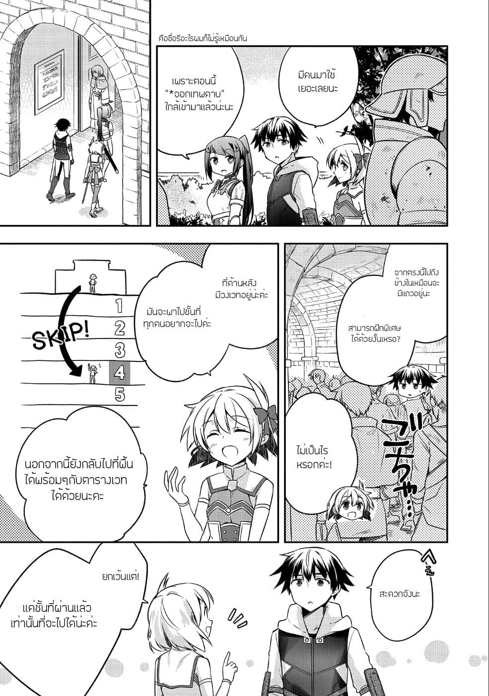 Mushoku No Eiyuu Betsu Ni Skill Nanka Iranakatta Ndaga วีรบุรุษไร้อาชีพ ~ถึงจะไม่มีสกิลก็ไม่เห็นจะเป็นอะไร~ 7-7