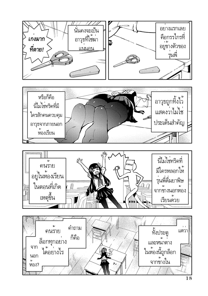 Jiken Jaken! 2-ห้องปิดตาย!