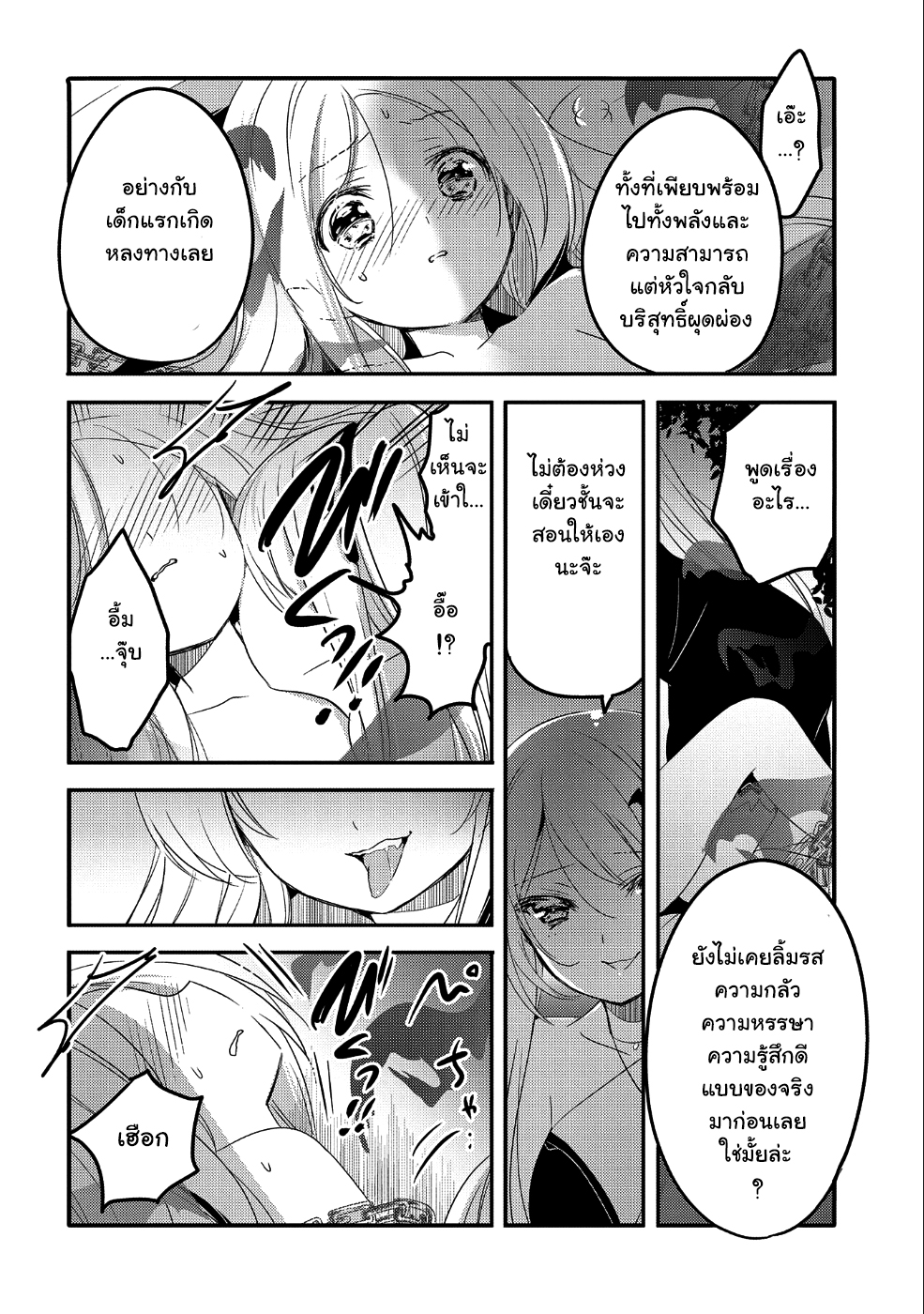 Tensei Kyuuketsukisan wa Ohirune ga Shitai 21-21
