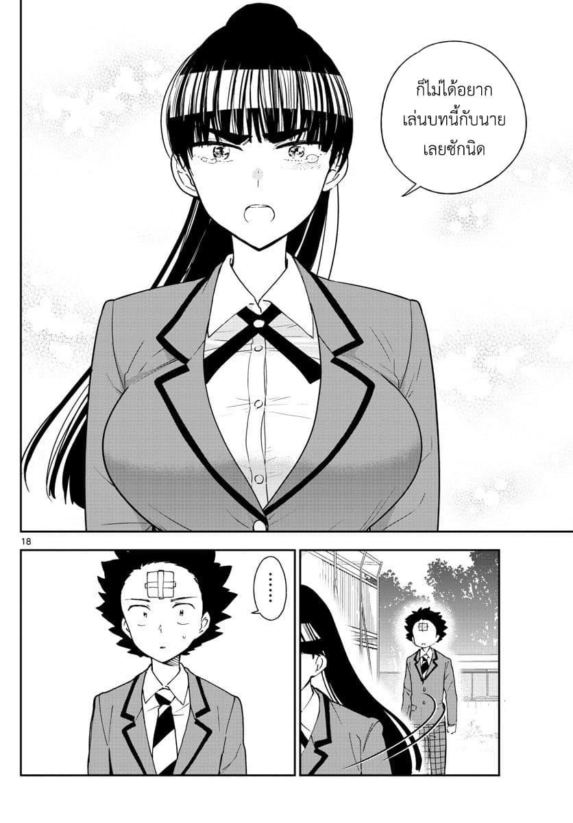 Hatsukoi Zombie 85-โศกนาฏกรรมของสาวน้อย