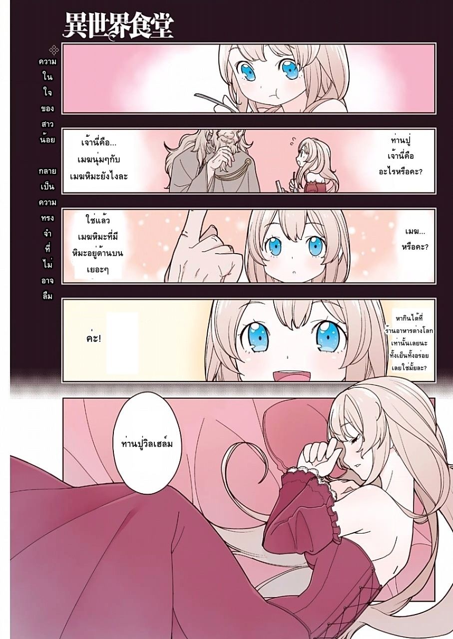 Isekai Shokudou ร้านอาหารต่างโลก 8-ช็อคโกแลตพาเฟต์