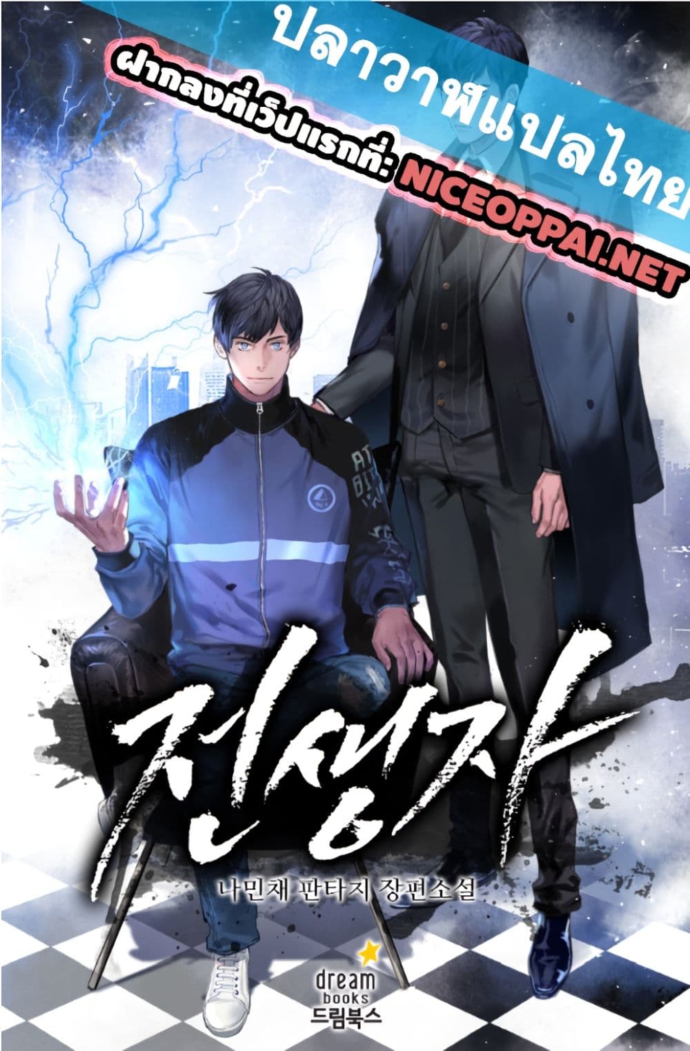 Past Life Regressor 2-2