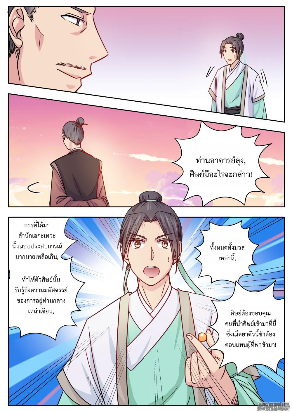 I Shall Seal the Heavens ผนึกสวรรค์ สยบมาร สะท้านเทพ! 5-5