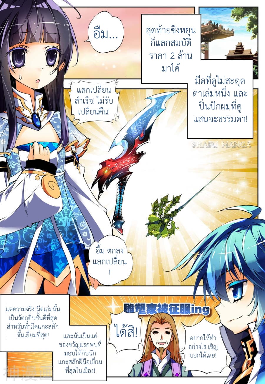 X - Epoch of the Dragon ยุคสมัยแห่งมังกร 8.2-8.2