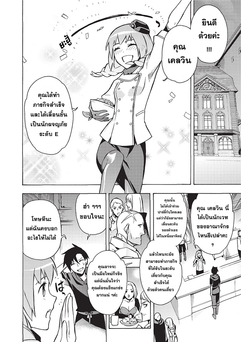Kuro no Shoukanshi 2-วิญญาณอัศวินผู้พิทักษ์แห่งความมืด (1)