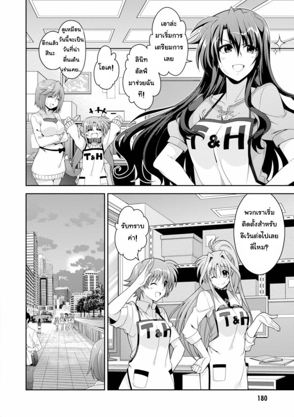 Mahou Shoujo Lyrical Nanoha Innocent 14-ตอนจบ