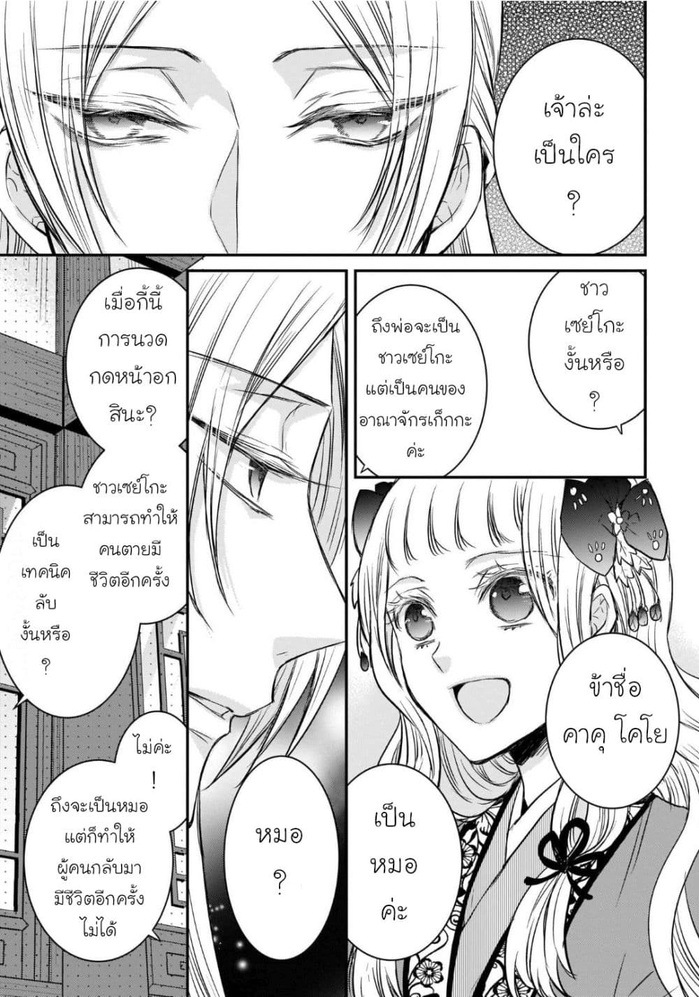 Gekkakoku Kiiden 12-12