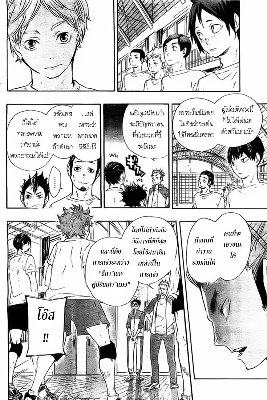 Haikyuu!! 27-การพบกันของแมวและอีกา