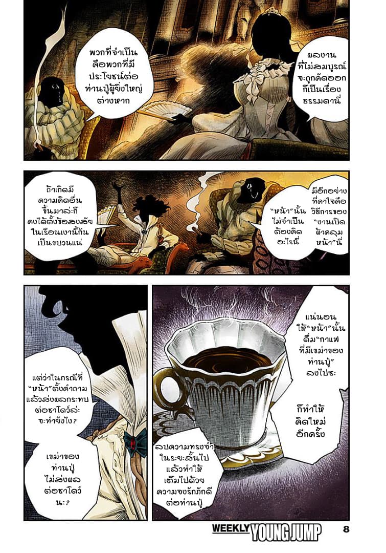 Shadows House 45-คำวิจารณ์