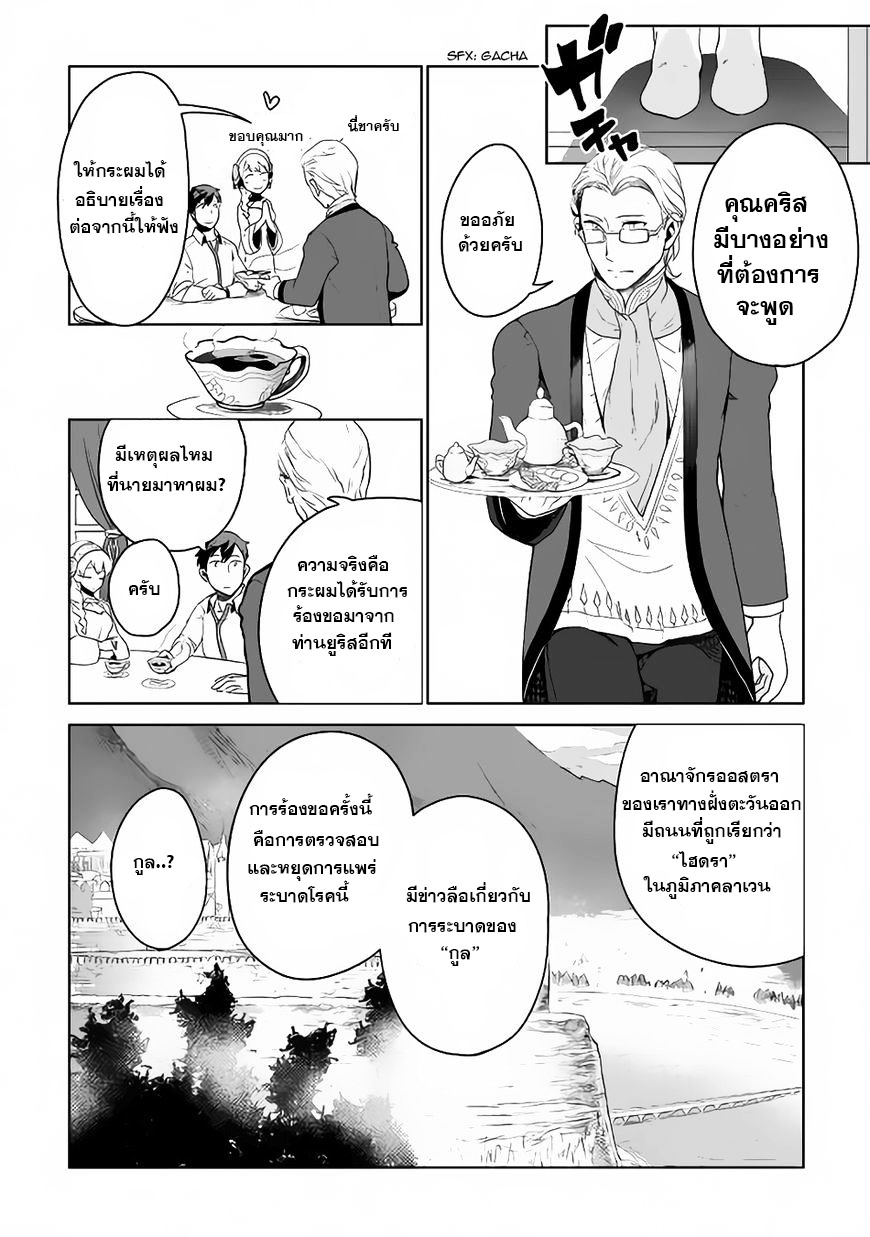 Jui-san no Oshigoto in Isekai 5-คำขอใหม่