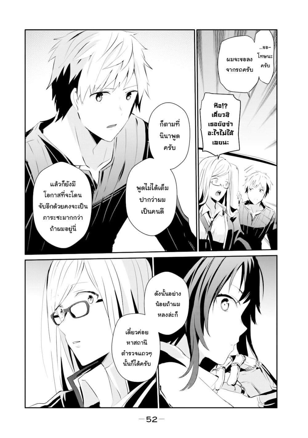 Guilty Children 2-ผู้กอบกู้ที่อ่อนแอที่สุด (Minimum One)