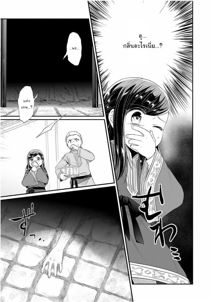 Honzuki no Gekokujou: Part 2 8-ความเป็นจริงของสถานเลี้ยงเด็กกำพร้า