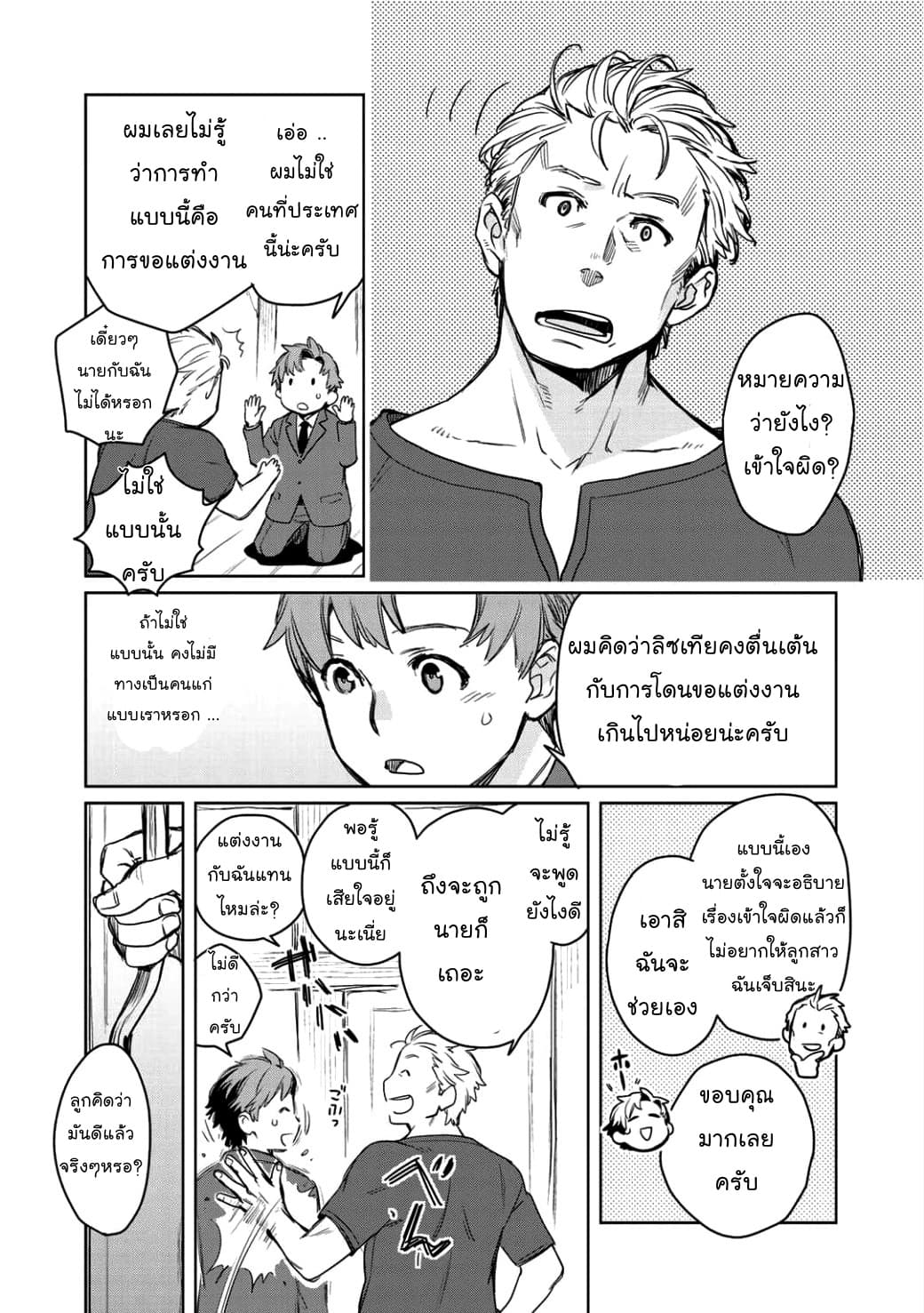 Isekai ni Kita Mitai dakedo Ikanisureba Yoi no Darou 2-2