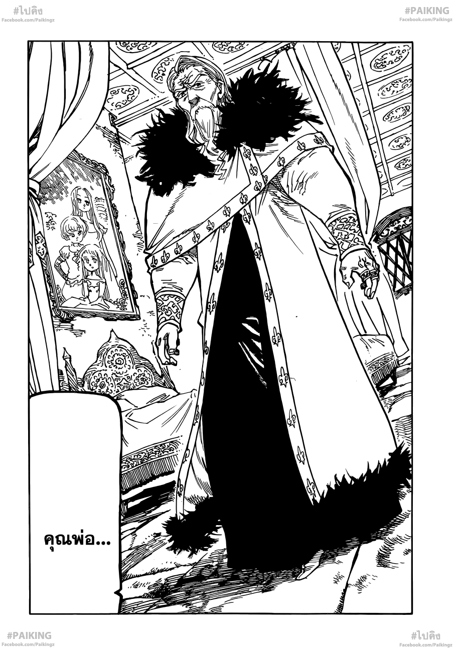 Nanatsu no Taizai 79-อีกครั้งหนึ่ง