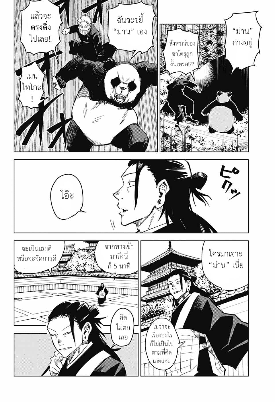 Tokyo Toritsu Jujutsu Koutou Senmon Gakkou 3-ลงทัณฑ์ผู้อ่อนแอ