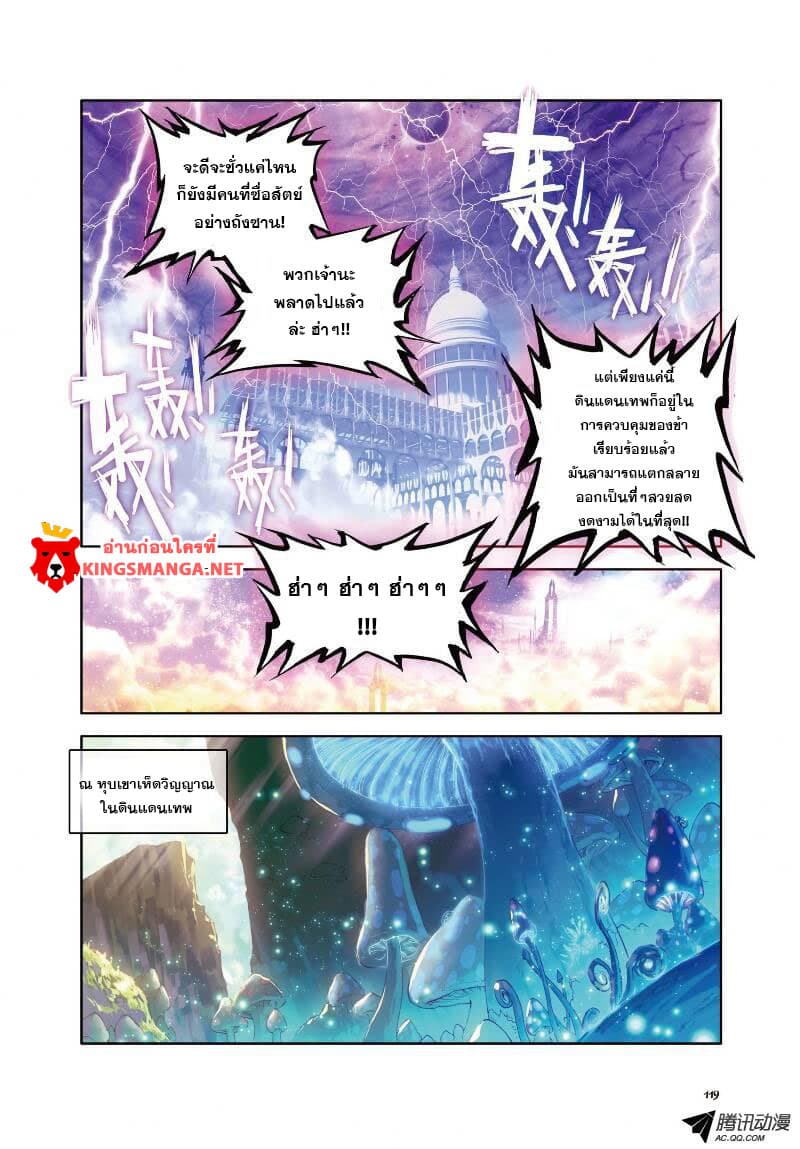 Douluo Dalu - Legend Of The Gods' Realm ตำนานแดนเทพ 19.3-19.3