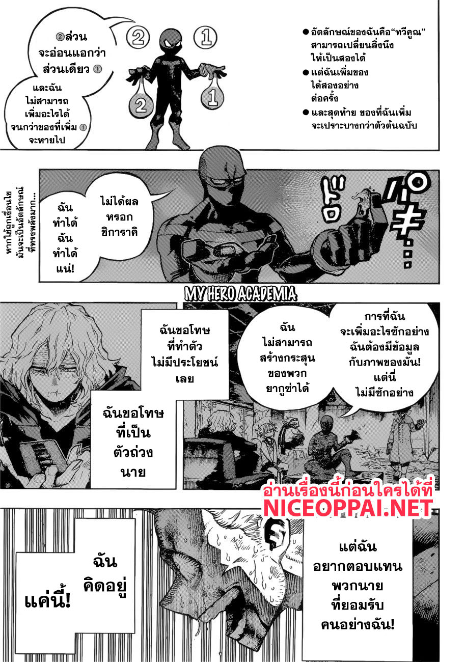 Boku no Hero Academia 230-แซดแมนพาเหรด