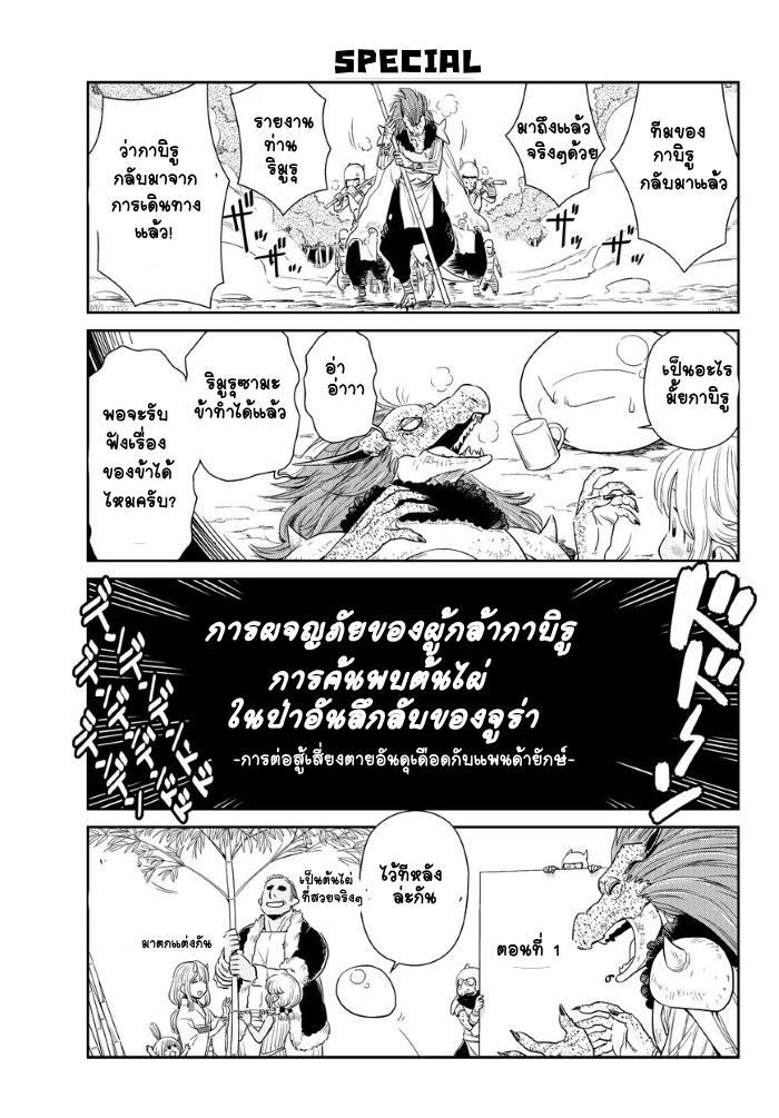 TenSura Nikki Tensei Shitara Slime Datta Ken 4-4