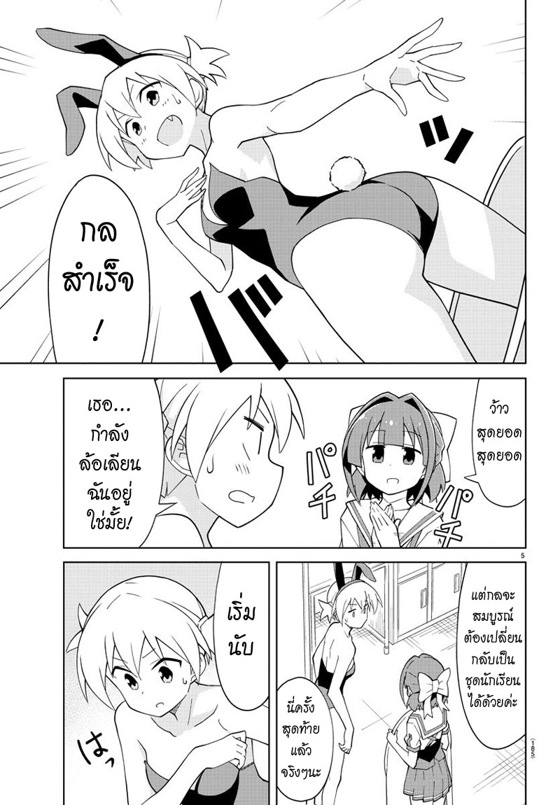 Atsumare! Fushigi Kenkyubu 101-ความแปลกของการเปลี่ยนชุดเร็ว