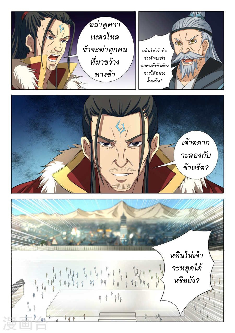 God of Martial Arts 56-56