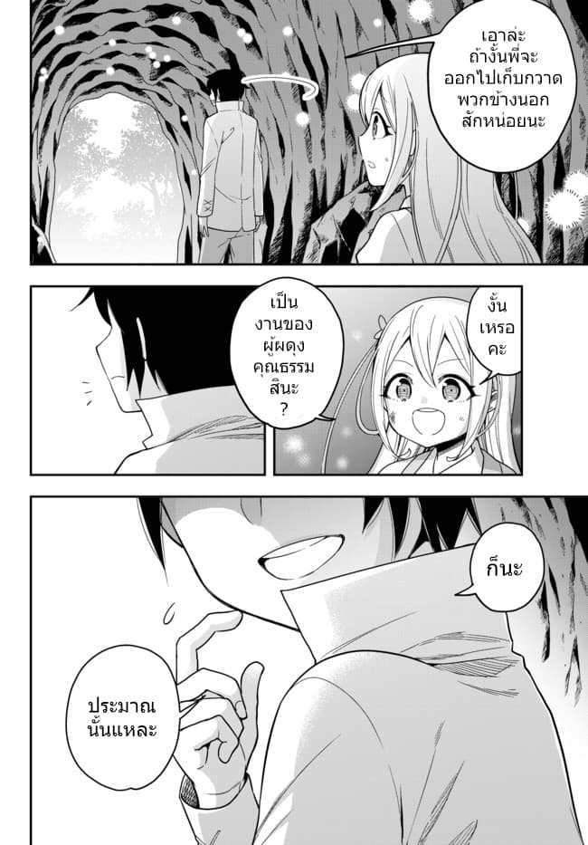 Jitsu wa Ore, Saikyou deshita? ที่จริงแล้วผมสุดยอดไปเลยนะ? 6.2-กำเนิดผู้ผดุงคุณธรรม (2)