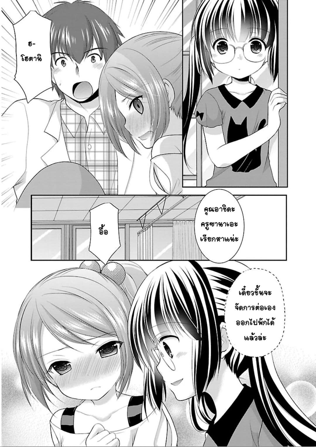 Hoshihime Mura no Naisho Hanashi 9-แผนการของปีศาจตัวน้อย