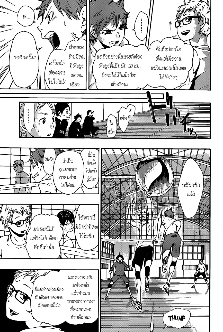 Haikyuu!! 6-เรื่องเล่าจากมัธยมต้น