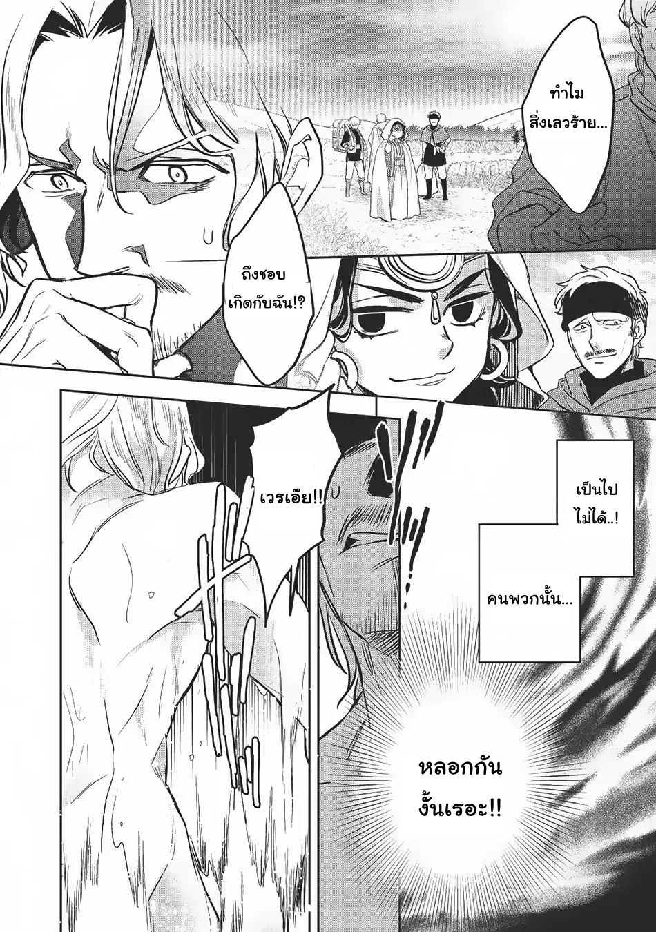 Wortenia Senki 20-การดิ้นรนของมนุษย์
