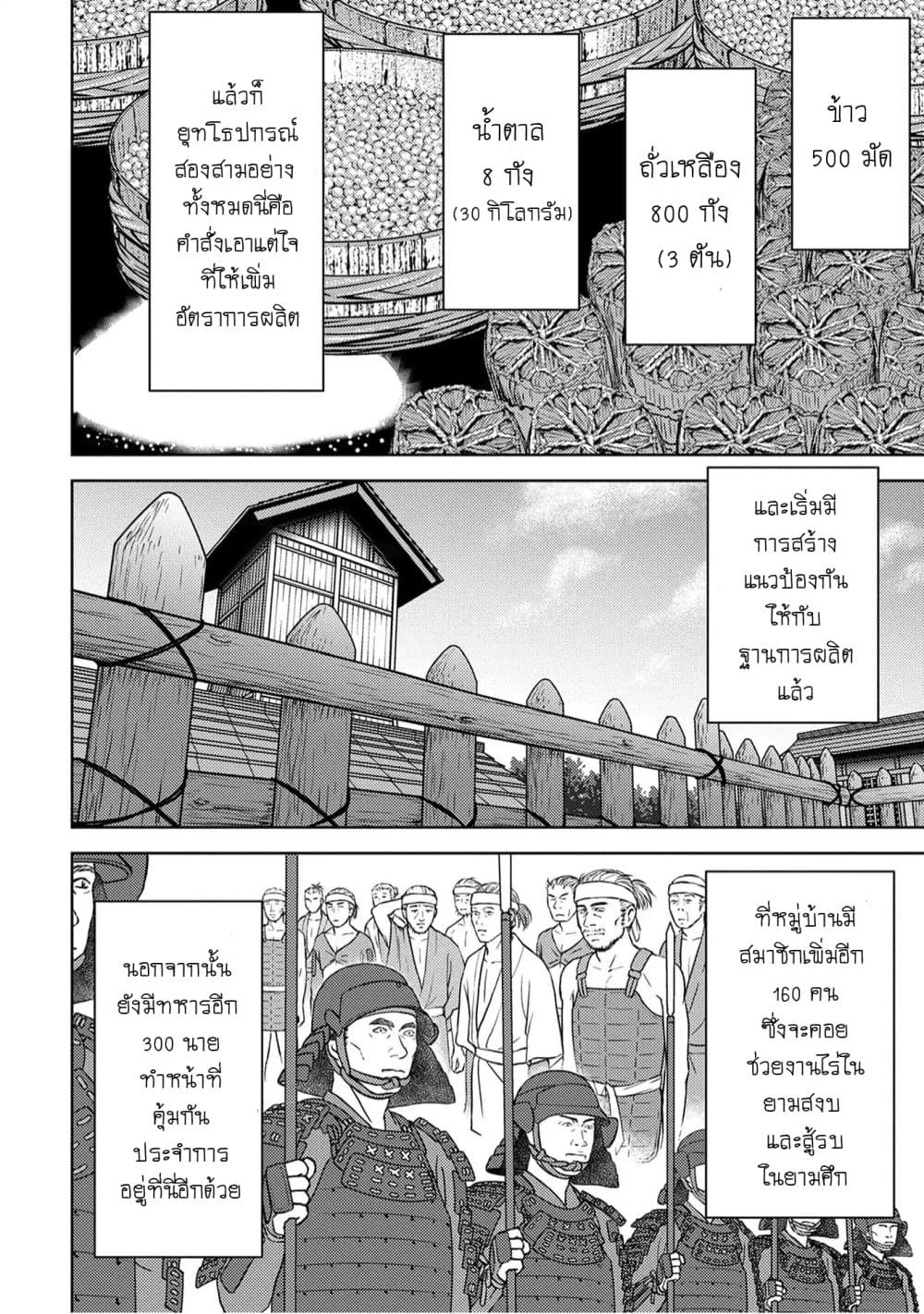 Sengoku Komachi Kuroutan: Noukou Giga 11-ฐาน