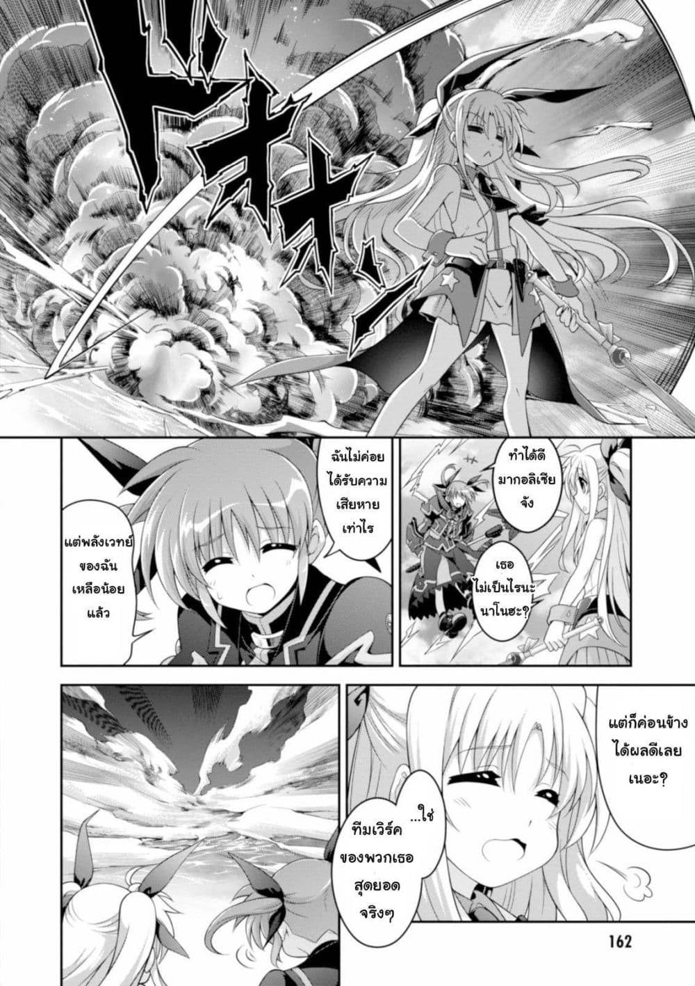 Mahou Shoujo Lyrical Nanoha Innocent 14-ตอนจบ