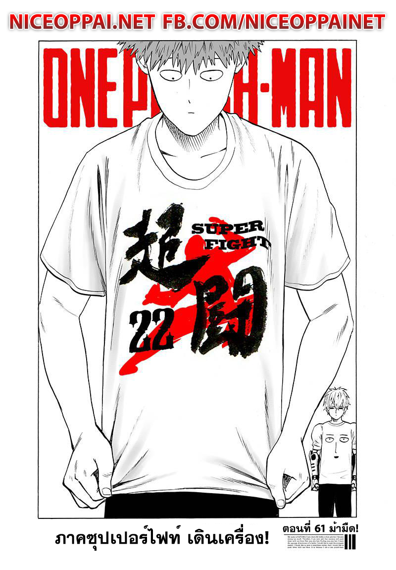 One Punch Man 61-ม้ามืด