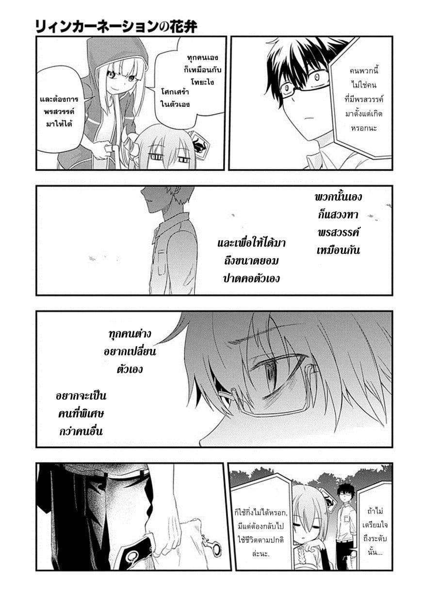 Reincarnation no Kaben 4-การตัดสินใจของเซ็นจิ โทยะ