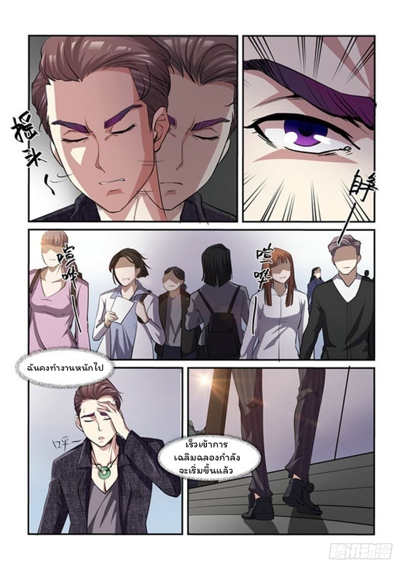 Immortal Golden Eye ราชันย์เนตรทองคำ 2-2