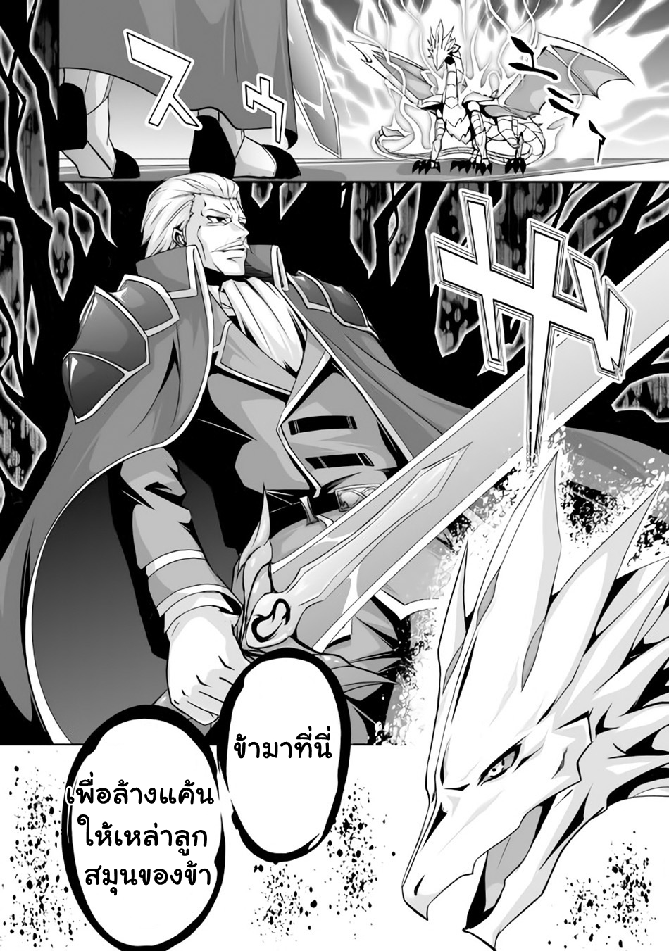 Jaryuu Tensei 1-ข้าคืออสูรมังกร