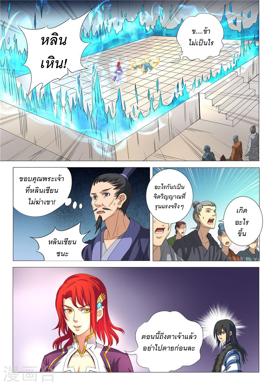 God of Martial Arts 53-53