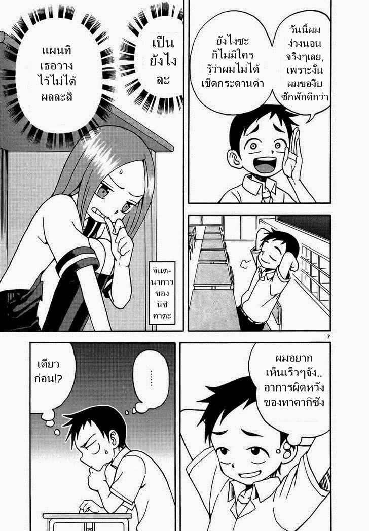 Karakai Jouzu no Takagi-san 6-เวรเช้า