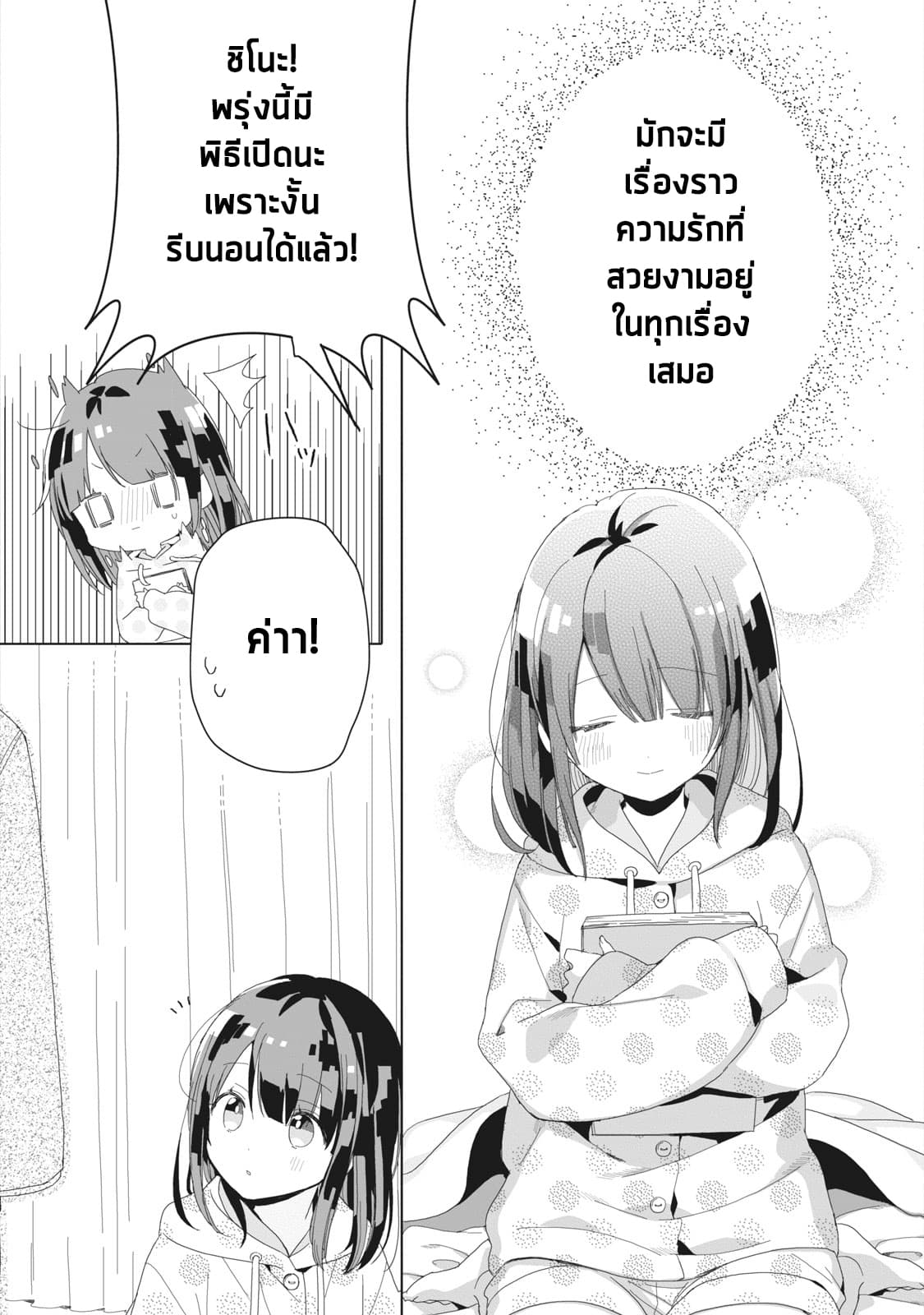 Kaishin no Ichigeki! 1-1