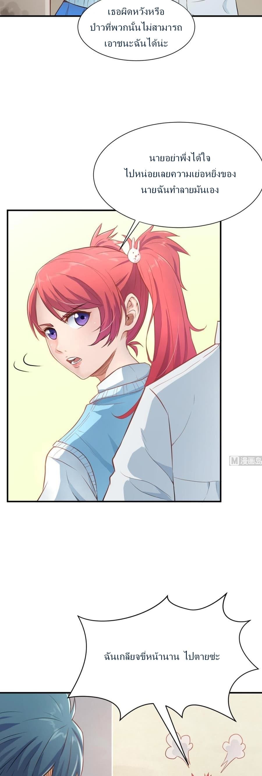 Goddess's Personal Doctor 4-4