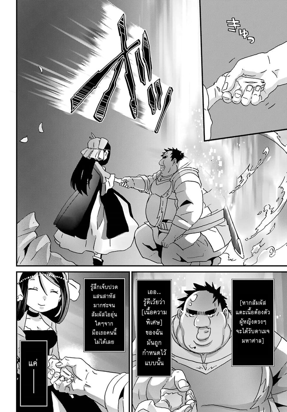 Busamen Gachi Fighter 10-พลังของคุณเซย์กะ