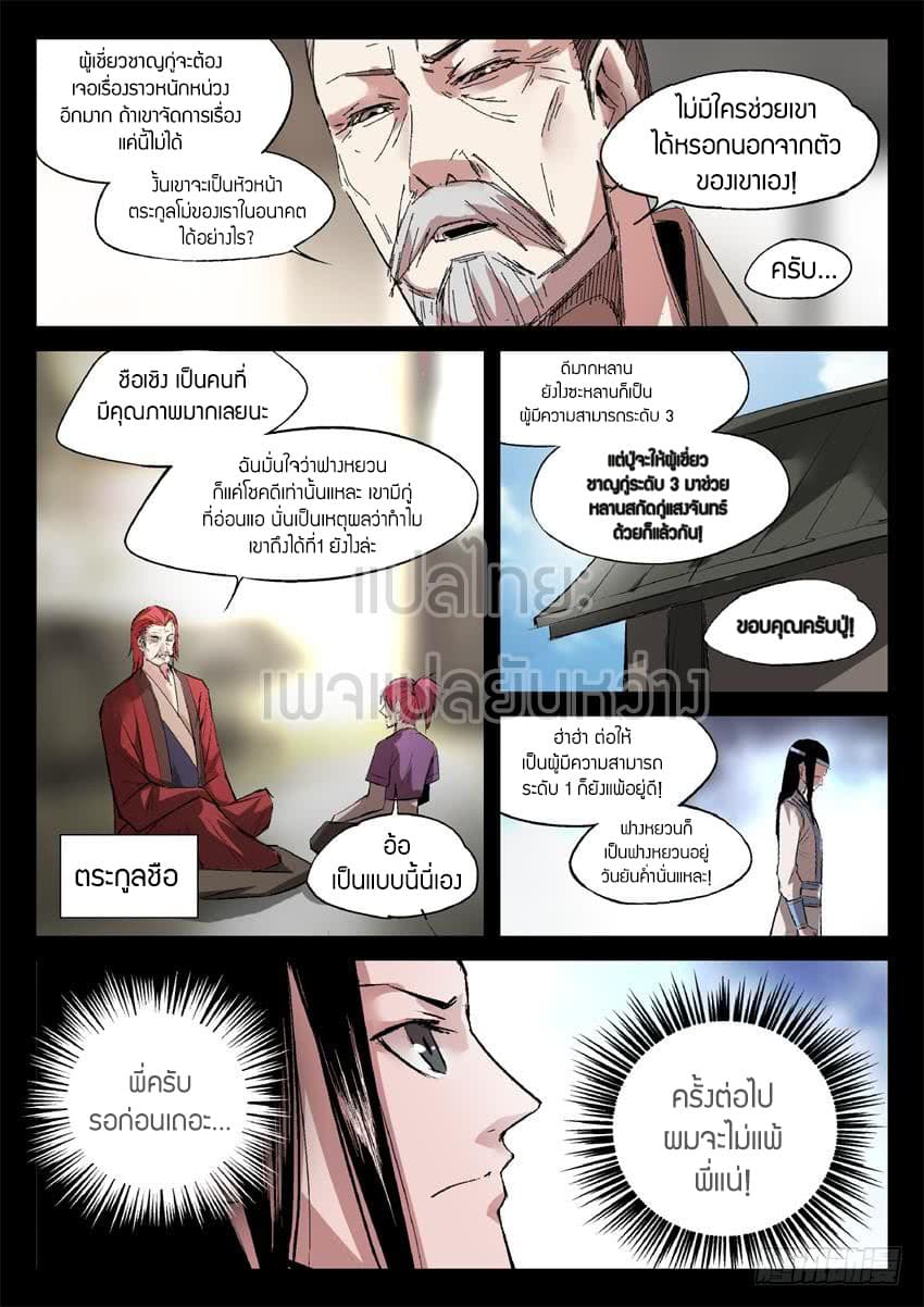 Master of Gu เทพปีศาจ​หวนคืน 18-18