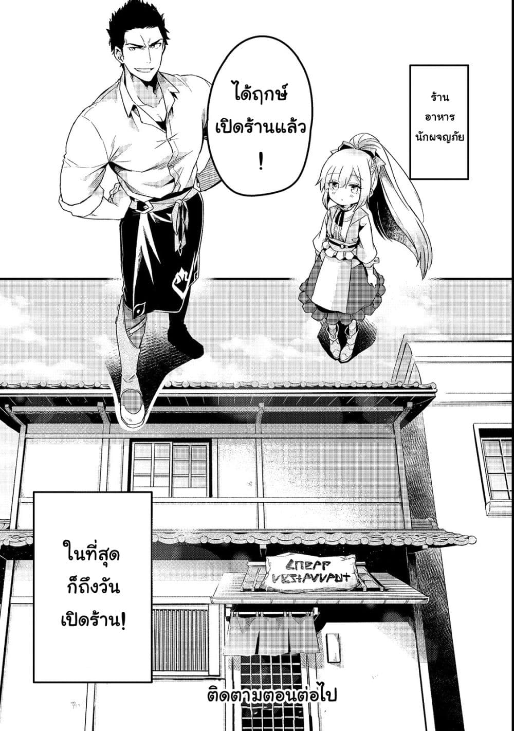 Tsuihousha Shokudou e Youkoso! 1-พ่อครัวที่ถูกขับไล่กับทาสที่ถูกขับไล่
