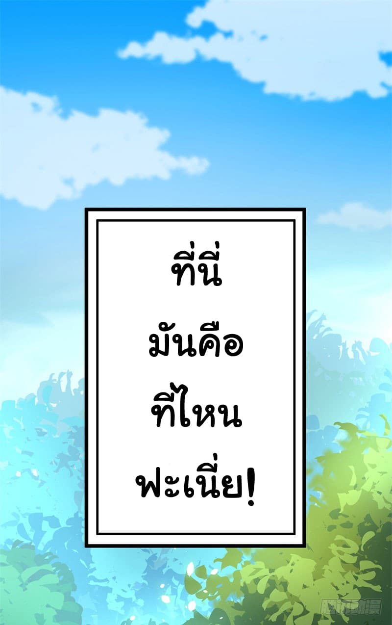 I Picked Up A Property ผู้สืบทอดพลังของเทพเซียน 1-1