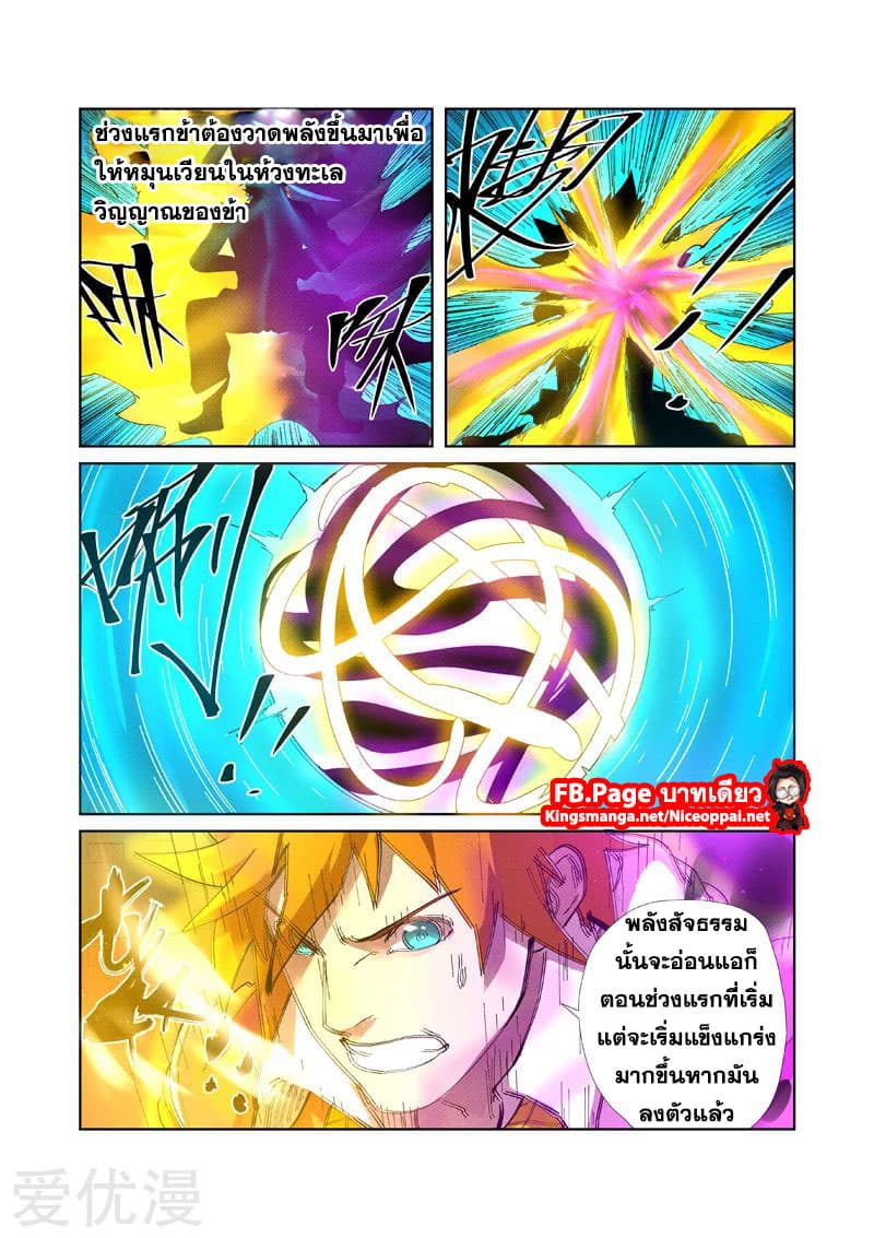 Tales of Demons and Gods 233-233