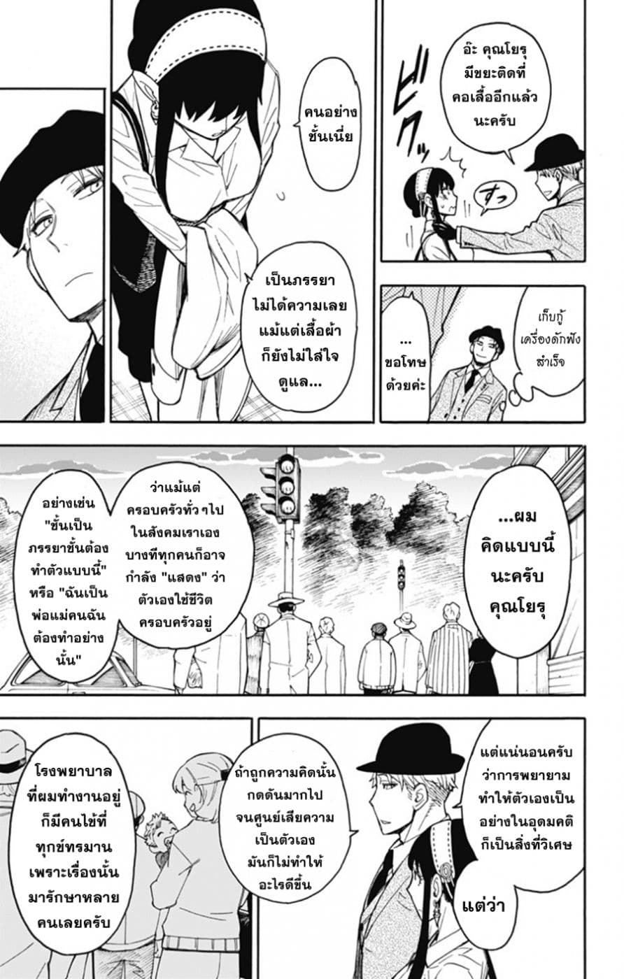 Spy X Family ภารกิจลับครอบครัววายป่วง 14-14